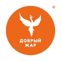 Добрый жар Добрый жар